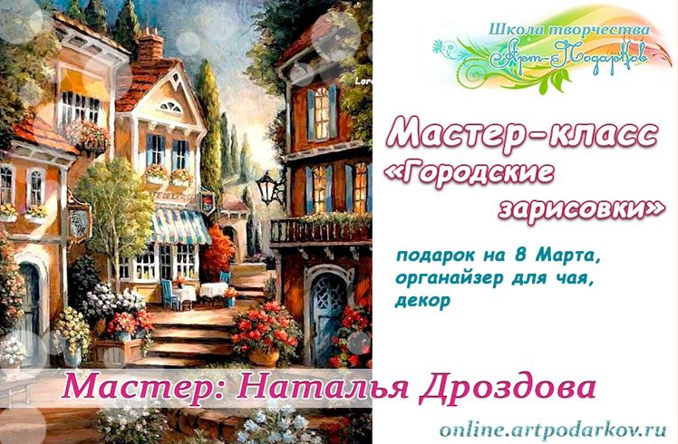 Наталья Дроздова Подарки любимым 2024: чайный органайзер, объемный панно-бокс 2024 слив курса