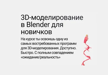 Юрий Худов Хохлов Сабатовский 3D-моделирование в Blender для новичков 2024 слив