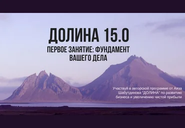 Аяз Шабутдинов Долина 15.0 слив