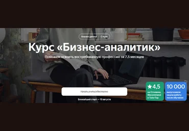 Яндекс-практикум Бизнес-аналитик. Часть 2 из 8 2023 слив