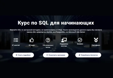 Виталий Трунин self-learning.ru Курс по SQL для начинающих 2023 слив