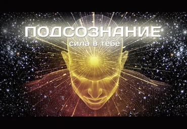 Диалог с подсознанием - Psi-Technology 2016 слив