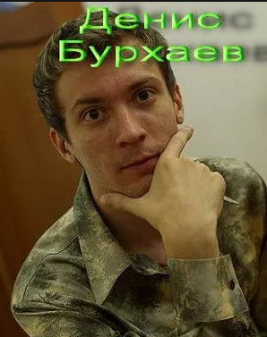Научись понимать женщин - Денис Бурхаев слив курса