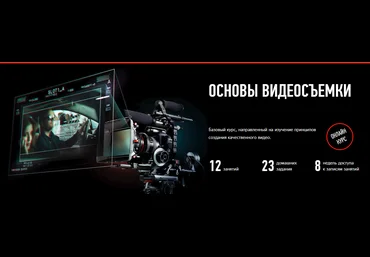 Основы видеосъемки - Скобелев 2017 слив
