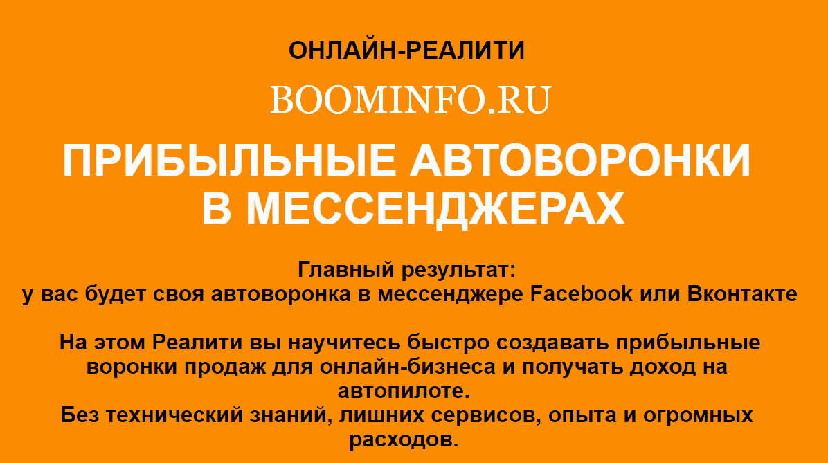 ПРИБЫЛЬНЫЕ АВТОВОРОНКИ В МЕССЕНДЖЕРАХ 2018 слив курса