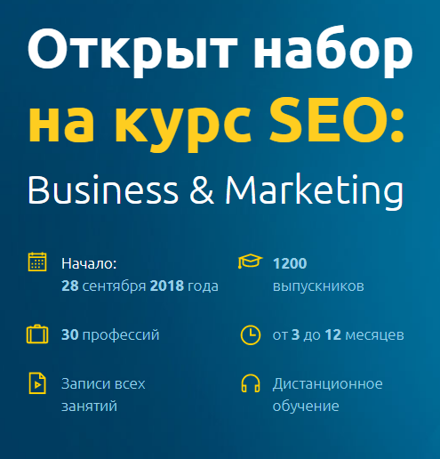 Профессиональный курс SEO слив курса