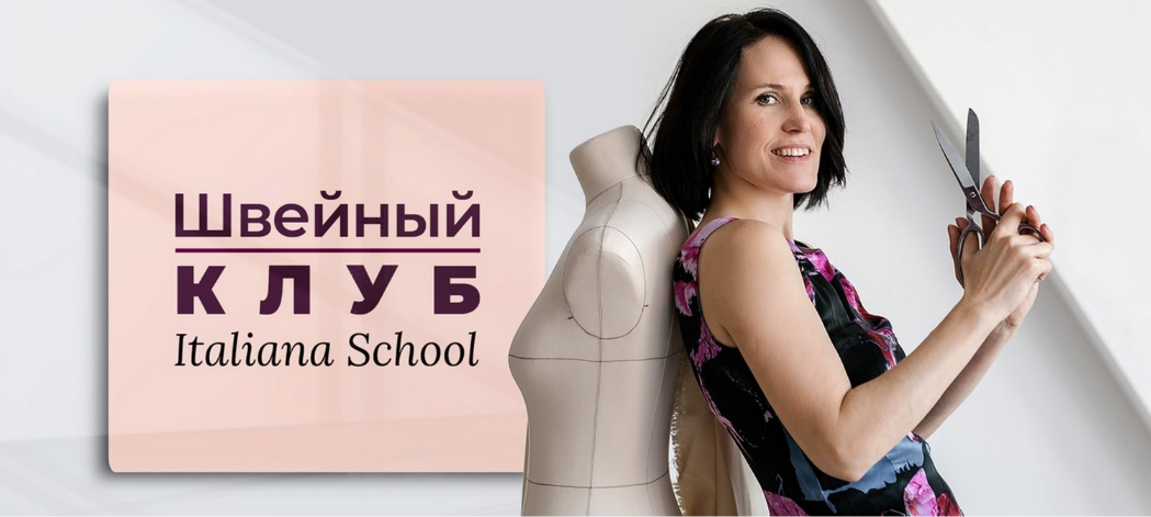 Лейсан Тухбатуллина Швейный клуб. Трикотажная основа первого слоя. Февраль 2023 слив курса