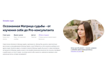 Яна Шмидт Осознанная Матрица судьбы - от изучения себя до Pro-консультанта 2023 слив