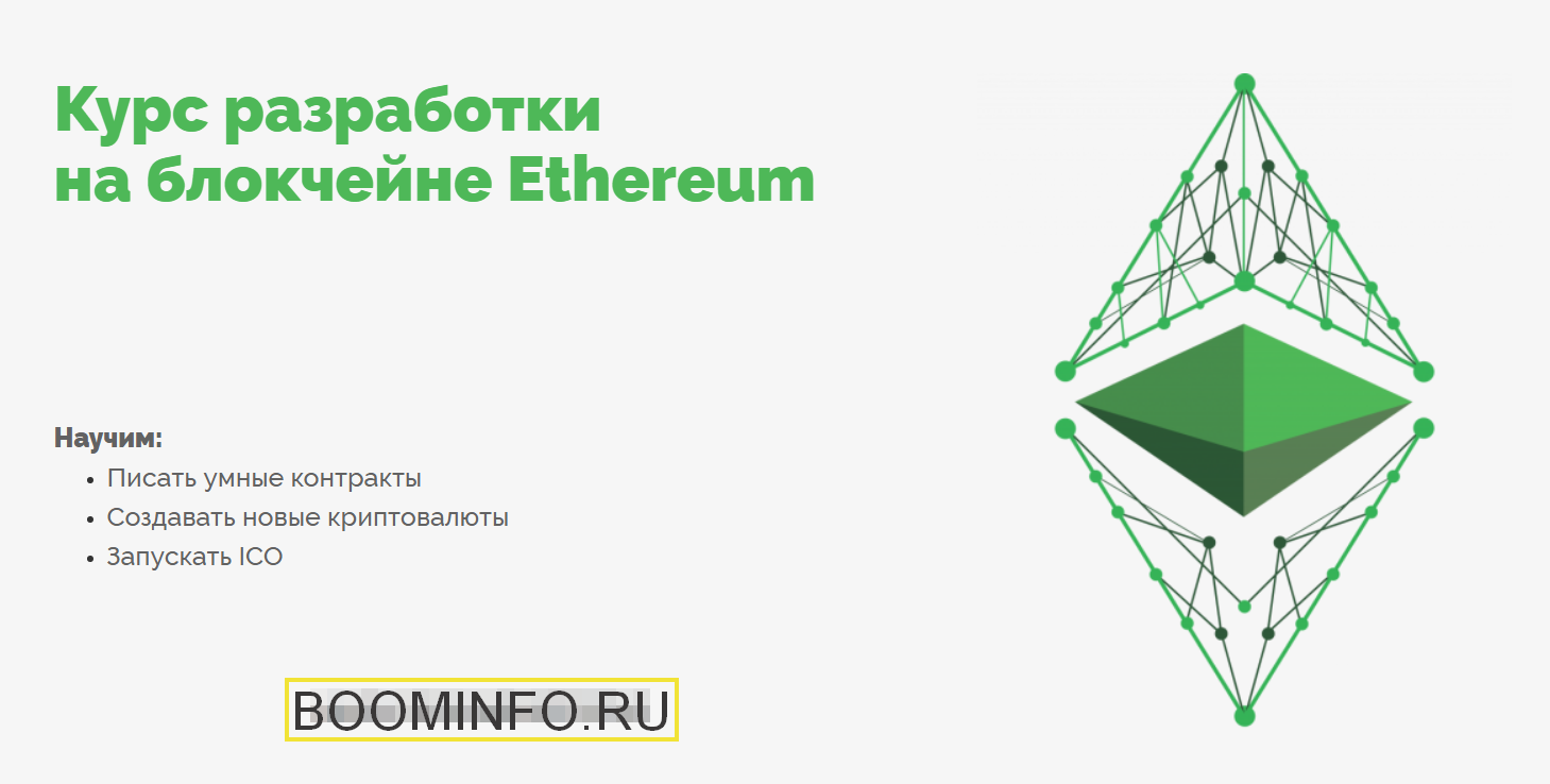EthereumWorks Разработка на блокчейне Ethereum. Базовый курс слив курса
