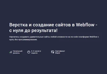 Дмитрий Фокеев Stepik Верстка и создание сайтов в Webflow - с нуля до результата 2024 слив