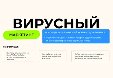 Артем Кондратьев, Артем Кей Вирусный маркетинг 2024 слив