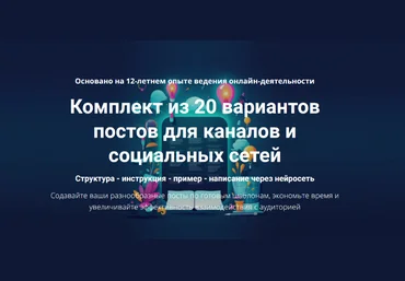 Дмитрий Зверев Комплект из 20 вариантов постов для каналов и социальных сетей 2025 слив