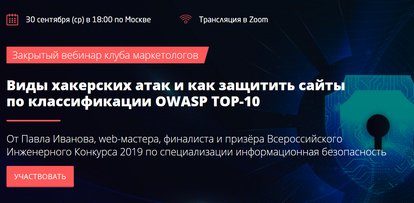 Convert Monster Виды хакерских атак и как защитить сайты по классификации OWASP TOP-10 2020 слив курса