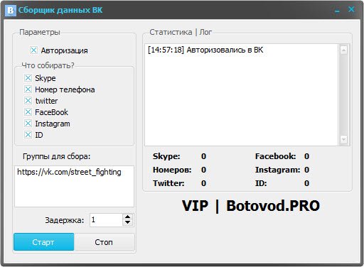 Сборщик данных ВК VIP слив курса