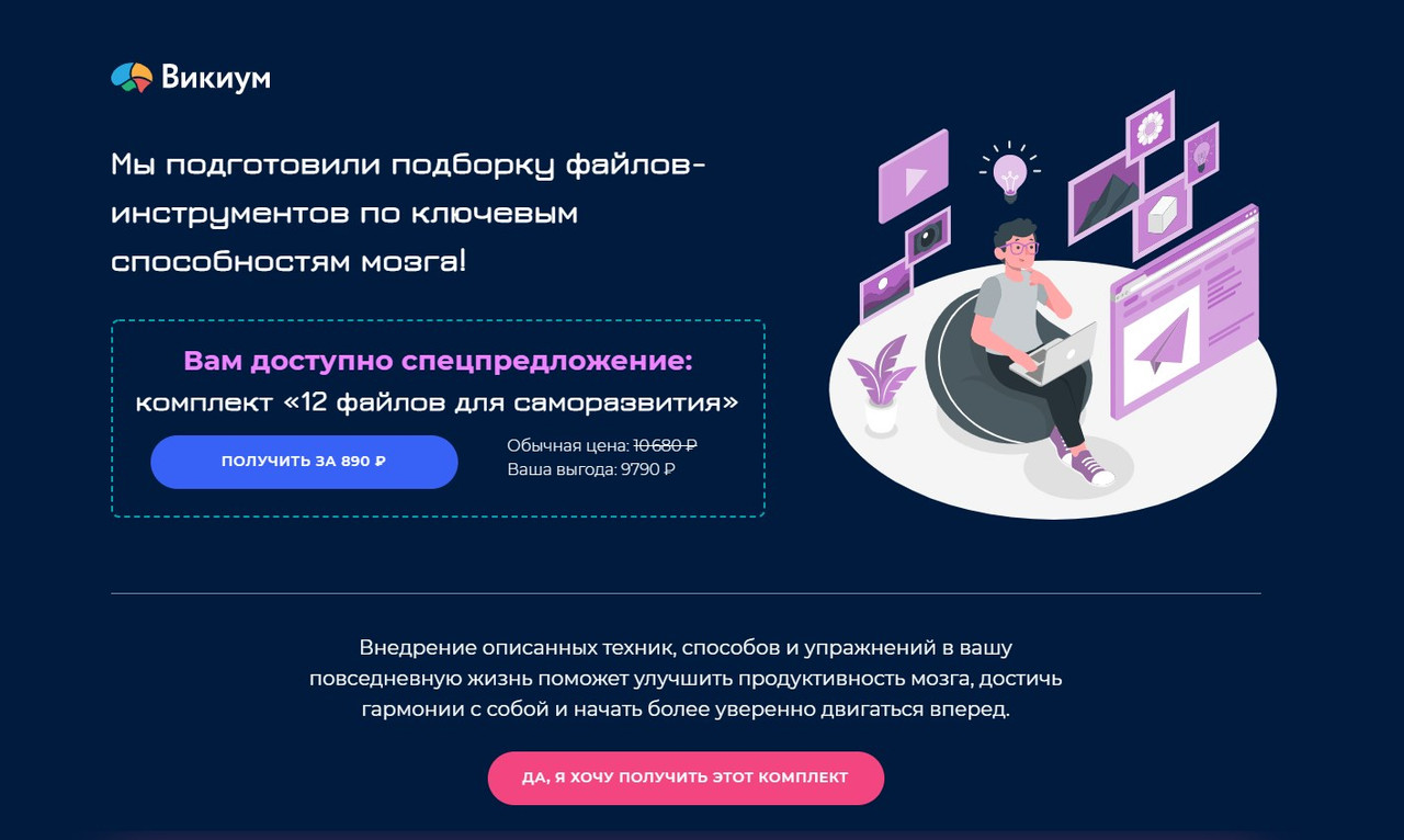Викиум  12 файлов для саморазвития 2021 слив курса