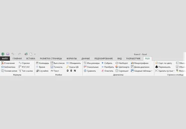 Excel надстройка PLEX слив