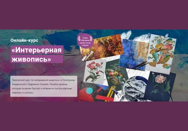 Художник Online Екатерина Бердюгина - Интерьерная живопись 2022 слив