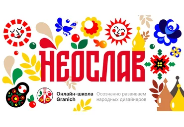 Вадим Гранич Графсистема Неослав 2023 слив