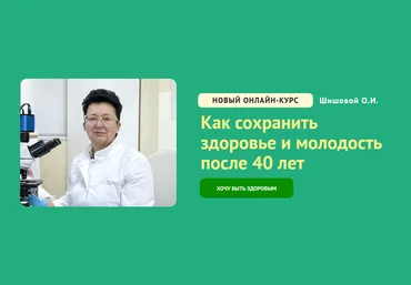 Ольга Шишова Код здоровья Как сохранить здоровье и молодость после 40 лет 2024 слив