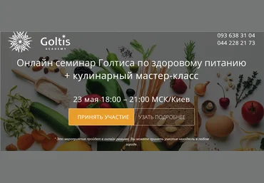 Здоровое питание - Голтис 2015 слив