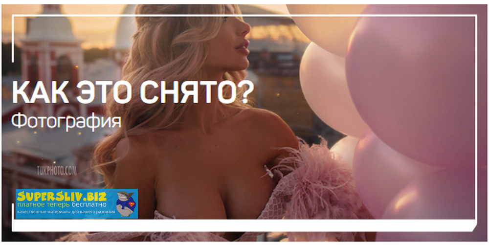 Антон Мартынов Как это снято? 2020 слив курса