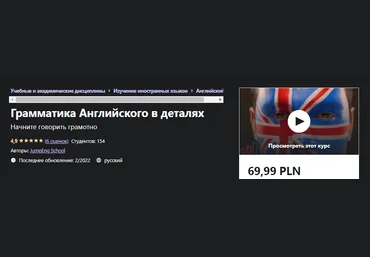 Udemy JumpEng School - Грамматика Английского в деталях 2022 слив