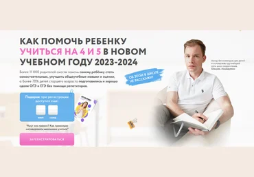 Шамиль Ахмадуллин Как помочь ребенку учиться на 4 и 5 в новом учебному году 2023-2024 слив
