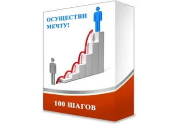 100 шагов до мечты - Горячо 2015 слив