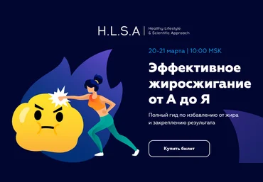 Павел Баранов Эффективное жиросжигание от А до Я: полный гид по избавлению от жира 2021 слив