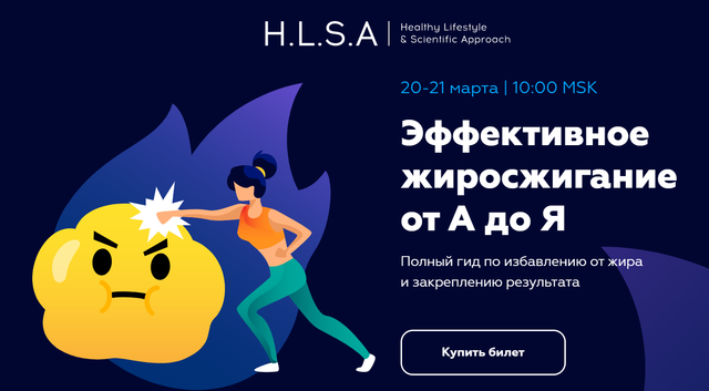 Павел Баранов Эффективное жиросжигание от А до Я: полный гид по избавлению от жира 2021 слив курса