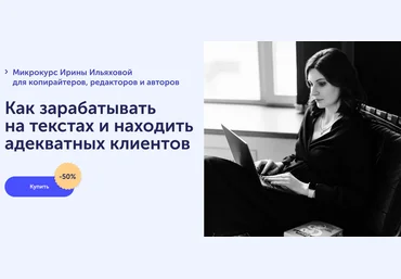 Ирина Ильяхова SkillCup Как зарабатывать на текстах и находить адекватных клиентов 2021 слив
