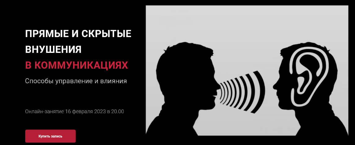 Алексей Филатов Прямые и скрытые внушения в коммуникациях 2023 слив курса