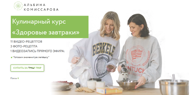 Альбина Комиссарова Здоровые завтраки 2023 слив курса