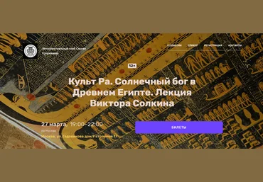 Виктор Солкин Культ Ра. Солнечный бог в Древнем Египте 2025 слив