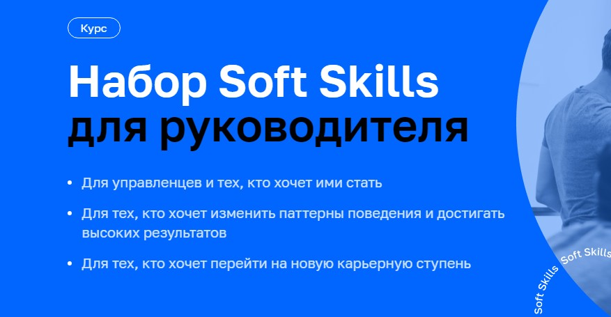 Дмитрий Шабалин, Кирилл Фомин Нетология Набор Soft Skills для руководителя 2025 слив курса