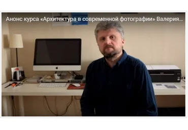 Архитектура в современной фотографии - Нистратов 2018 слив