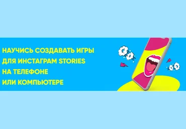 Ася Жгилева Курс по созданию игр для Stories 2020 слив