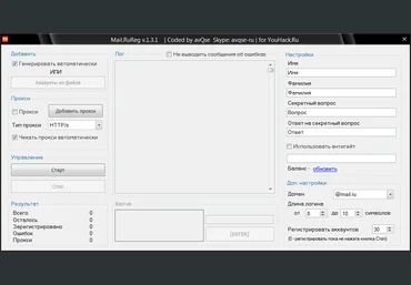 MAIL.RUREG V.1.3.1 слив