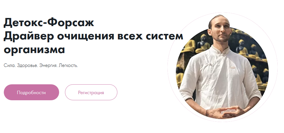 Дмитрий Лапшинов Детокс-Форсаж 2020 слив курса