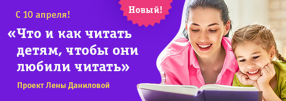 Лена Данилова Что, когда и как читать детям от 7 до 12 лет 2021 слив курса