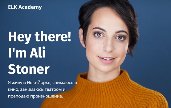 Али Стоунер Произношение с Али Стоунер. 14-дневный мини-курс 2021 слив курса