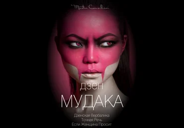 Виктор Орлов Дзен мудака 4 2021 слив