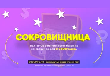 Алексей Егоров Сокровищница 2019 слив