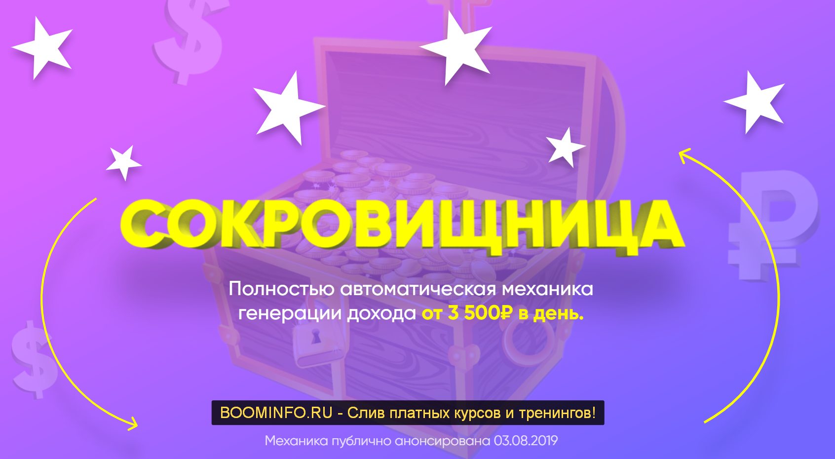 Алексей Егоров Сокровищница 2019 слив курса