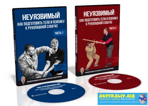 Рукопашный ближний бой. Психо-физическая подготовка слив курса
