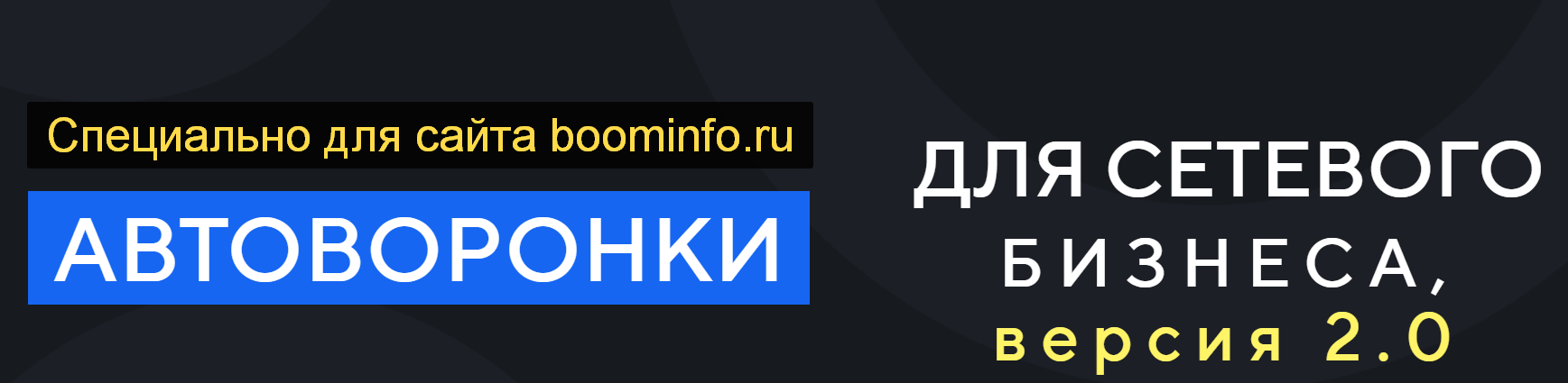 Сергей Еленин Автоворонки для сетевого бизнеса 2.0 2020 слив курса