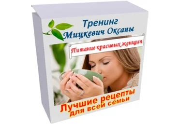 Оксана Мицкевич Питание красивых женщин в весеннее время 2020 слив