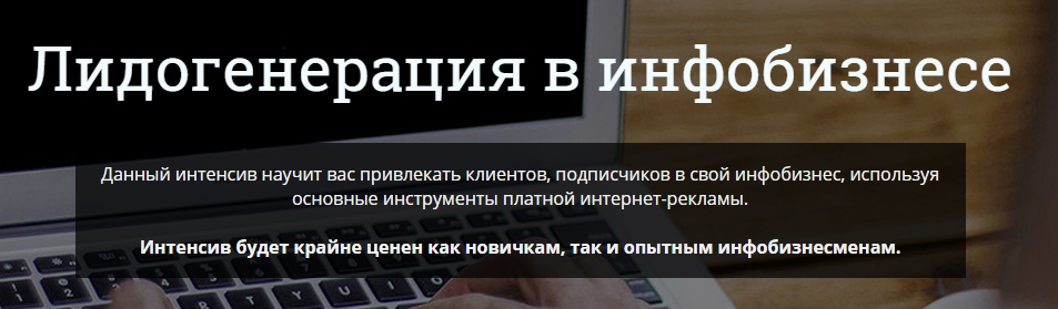 Лидогенерация для инфобизнеса 2.0 - Юрий Курилов, Константин Артемьев слив курса
