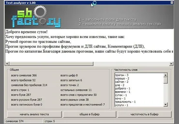 Text Analyzer - удобная программа для анализирования, оптимизации и проверки различных текстов слив