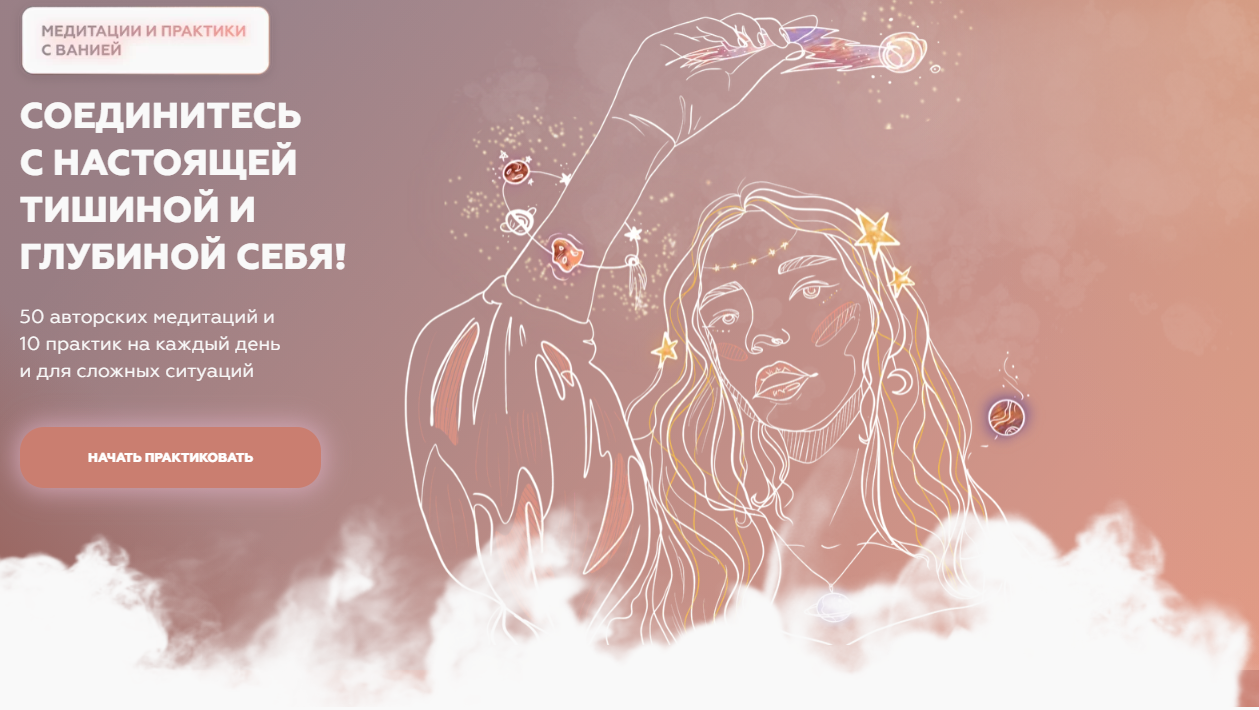 Марго Савчук, Вания Маркович Пакеты медитаций от Вании Маркович. Основной + Углубленный 2021 слив курса